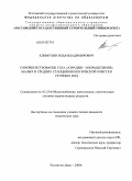 Климухин, Илья Владимирович. Совершенствование узла "аэрация - илоразделение" малых и средних станций биологической очистки сточных вод: дис. кандидат технических наук: 05.23.04 - Водоснабжение, канализация, строительные системы охраны водных ресурсов. Ростов-на-Дону. 2009. 181 с.