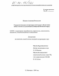 Юдаков, Александр Витальевич. Совершенствование ветеринарно-санитарного обеспечения войск в местах их дислокации: Сибирский Военный округ: дис. кандидат ветеринарных наук: 16.00.03 - Ветеринарная эпизоотология, микология с микотоксикологией и иммунология. Нижний Новгород. 2004. 196 с.