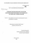 Богуславский, Николай Евгеньевич. Совершенствование вихревых технологий обеспыливающей вентиляции при производстве керамических стеновых изделий: дис. кандидат технических наук: 05.23.03 - Теплоснабжение, вентиляция, кондиционирование воздуха, газоснабжение и освещение. Росто-на-Дону. 2008. 199 с.