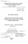 Бабкина, Людмила Николаевна. Совершенствование владения основными средствами выражения отрицания в русском языке при обучении носителей родственных языков: дис. кандидат педагогических наук: 13.00.02 - Теория и методика обучения и воспитания (по областям и уровням образования). Ленинград. 1984. 278 с.