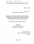 Сафонов, Иван Александрович. Совершенствование внешнеэкономической политики России с учетом новых аспектов экономической интеграции в Европе: дис. кандидат экономических наук: 08.00.14 - Мировая экономика. Москва. 2005. 153 с.