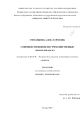 Степашкина Алена Сергеевна. Совершенствование внутрихозяйственных перевозок зерна: дис. кандидат наук: 05.20.01 - Технологии и средства механизации сельского хозяйства. ФГБОУ ВО «Рязанский государственный агротехнологический университет имени П.А. Костычева». 2022. 110 с.