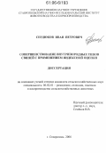 Сердюков, Иван Петрович. Совершенствование внутрипородных типов свиней с применением индексной оценки: дис. кандидат сельскохозяйственных наук: 06.02.01 - Разведение, селекция, генетика и воспроизводство сельскохозяйственных животных. Ставрополь. 2006. 159 с.