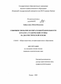 Зайнуллина, Лейсан Наилевна. Совершенствование воспитательной деятельности куратора студенческой группы на диагностической основе: дис. кандидат педагогических наук: 13.00.01 - Общая педагогика, история педагогики и образования. Казань. 2009. 181 с.