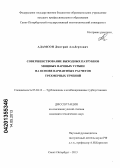 Адамсон, Дмитрий Альбертович. Совершенствование выходных патрубков мощных паровых турбин на основе вариантных расчетов трехмерного течения: дис. кандидат технических наук: 05.04.12 - Турбомашины и комбинированные турбоустановки. Санкт-Петербург. 2013. 131 с.