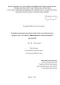 Боровицкий Владислав Семёнович. Совершенствование выявления, диагностики и лечения больных туберкулезом, сочетанным с ВИЧ-инфекцией в пенитенциарных учреждениях: дис. доктор наук: 14.01.16 - Фтизиатрия. ФГАОУ ВО Первый Московский государственный медицинский университет имени И.М. Сеченова Министерства здравоохранения Российской Федерации (Сеченовский Университет). 2022. 381 с.