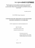 Затолочина, Карина Эдуардовна. Совершенствование выявления и экспертной оценки побочных явлений после вакцинации: дис. кандидат наук: 14.03.06 - Фармакология, клиническая фармакология. Москва. 2014. 150 с.