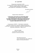 Юрицин, Вадим Михайлович. Совершенствование взаимодействия таможенных органов и участников внешнеэкономической деятельности при осуществлении таможенных процедур в приграничной зоне России: дис. кандидат экономических наук: 08.00.05 - Экономика и управление народным хозяйством: теория управления экономическими системами; макроэкономика; экономика, организация и управление предприятиями, отраслями, комплексами; управление инновациями; региональная экономика; логистика; экономика труда. Москва. 2012. 197 с.