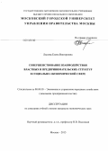 Лылова, Елена Викторовна. Совершенствование взаимодействия властных и предпринимательских структур в социально-экономической сфере: дис. кандидат наук: 08.00.05 - Экономика и управление народным хозяйством: теория управления экономическими системами; макроэкономика; экономика, организация и управление предприятиями, отраслями, комплексами; управление инновациями; региональная экономика; логистика; экономика труда. Москва. 2013. 181 с.