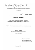 Логунов, Олег Николаевич. Совершенствование защиты лесных почвообрабатывающих фрез от перегрузок: дис. кандидат технических наук: 05.21.01 - Технология и машины лесозаготовок и лесного хозяйства. Воронеж. 2001. 156 с.