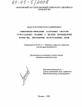 Афанасьев, Виктор Владимирович. Совершенствование заточных систем строгальных машин с целью повышения качества обработки натуральных кож: дис. кандидат технических наук: 05.02.13 - Машины, агрегаты и процессы (по отраслям). Москва. 2005. 149 с.