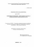 Ярдякова, Ирина Владимировна. Совершенствование земельного налога с применением земельной ренты: дис. кандидат экономических наук: 08.00.05 - Экономика и управление народным хозяйством: теория управления экономическими системами; макроэкономика; экономика, организация и управление предприятиями, отраслями, комплексами; управление инновациями; региональная экономика; логистика; экономика труда. Бишкек. 2011. 155 с.