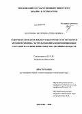 Шулунова, Екатерина Геннадьевна. Совершенствование жидкостных процессов обработки меховой овчины с использованием композиционных составов на основе поверхностно-активных веществ: дис. кандидат технических наук: 05.19.05 - Технология кожи и меха. Москва. 2008. 177 с.