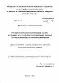 Дормидонтов, Алексей Константинович. Совершенствование золотниковой камеры периодического сгорания для повышения лобовой тяги пульсирующих реактивных двигателей: дис. кандидат технических наук: 05.07.05 - Тепловые, электроракетные двигатели и энергоустановки летательных аппаратов. Рыбинск. 2012. 134 с.