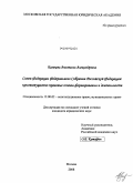 Казакова, Анастасия Александровна. Совет Федерации Федерального Собрания Российской Федерации: конституционно-правовые основы формирования и деятельности: дис. кандидат юридических наук: 12.00.02 - Конституционное право; муниципальное право. Москва. 2008. 235 с.