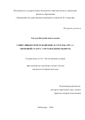 Гвоздев Василий Анатольевич. Совет Министров Чувашской АССР В 1946–1991 гг.: правовой статус, состав и деятельность: дис. кандидат наук: 00.00.00 - Другие cпециальности. ФГБОУ ВО «Чувашский государственный университет имени И.Н. Ульянова». 2022. 245 с.