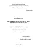 Учватов Павел Сергеевич. Совет Министров Мордовской АССР в 1934 – 1991 гг.: формирование, состав, деятельность: дис. кандидат наук: 07.00.02 - Отечественная история. . 2016. 288 с.