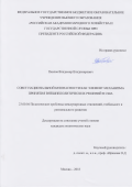 Павлов Владимир Владимирович. Совет национальной безопасности как элемент механизма принятия внешнеполитических решений в США: дис. кандидат наук: 23.00.04 - Политические проблемы международных отношений и глобального развития. ФГБОУ ВО «Российская академия народного хозяйства и государственной службы при Президенте Российской Федерации». 2019. 232 с.