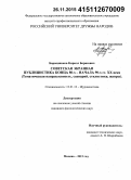 Барышников, Кирилл Борисович. Советская экранная публицистика конца 80-х - начала 90-х гг. XX века: тематическая направленность, сценарий, стилистика, жанры: дис. кандидат наук: 10.01.10 - Журналистика. Москва. 2015. 199 с.