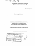 Конев, Валерий Павлович. Советская художественная культура периода 30-х - 80-х годов XX века: Теоретико-исторический анализ: дис. доктор культурологии: 24.00.01 - Теория и история культуры. Новосибирск. 2004. 415 с.