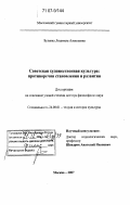 Булавка, Людмила Алексеевна. Советская художественная культура: противоречия становления и развития: дис. доктор философских наук: 24.00.01 - Теория и история культуры. Москва. 2007. 360 с.