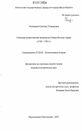 Кошкарева, Светлана Геннадьевна. Советская концессионная политика на Северо-Востоке страны в 1920 - 1945 гг.: дис. кандидат исторических наук: 07.00.02 - Отечественная история. Петропавловск-Камчатский. 2007. 187 с.