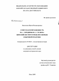 Виниченко, Ирина Владимировна. Советская повседневность 50-х - середины 60-х гг. XX века: женский костюм в моделях одежды и бытовой практике: дис. кандидат исторических наук: 07.00.02 - Отечественная история. Омск. 2009. 299 с.