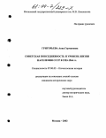 Григорьева, Анна Германовна. Советская повседневность и уровень жизни населения СССР в 1953-1964 гг.: дис. кандидат исторических наук: 07.00.02 - Отечественная история. Москва. 2003. 206 с.