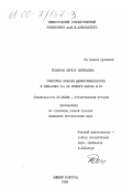 Таланова, Лариса Евгеньевна. Советская военная авиапромышленность в 1929-1945 гг.: На примере завода № 21: дис. кандидат исторических наук: 07.00.02 - Отечественная история. Нижний Новгород. 1999. 162 с.