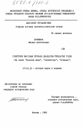 Бочинина, Марина Анатольевна. Советские массовые журналы двадцатых - тридцатых годов (на опыте "Красной нивы", "Прожектора", "Огонька"): дис. кандидат исторических наук: 07.00.10 - История науки и техники. Москва. 1985. 243 с.