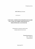 Никулин, Игорь Олегович. Советские сатирические периодические издания 1920 - х годов: системные связи контента и типологических характеристик: дис. кандидат наук: 10.01.10 - Журналистика. Краснодар. 2013. 182 с.