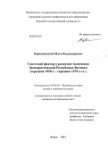 Коровяковский, Илья Владимирович. Советский фактор в развитии экономики Демократической Республики Вьетнам: середина 1950-х - середина 1970-х гг.: дис. кандидат исторических наук: 07.00.03 - Всеобщая история (соответствующего периода). Курск. 2012. 225 с.