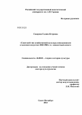 Сидорова, Галина Петровна. Советский тип хозяйственной культуры повседневности в массовом искусстве 1960–1980-х гг.: ценностный аспект: дис. доктор культурологии: 24.00.01 - Теория и история культуры. Санкт-Петербург. 2012. 304 с.