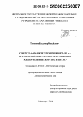 Топорков, Владимир Михайлович. Советско-афганские отношения в 1975 - 1991 гг.: исторический опыт разработки и реализации военно-политической стратегии СССР: дис. кандидат наук: 07.00.02 - Отечественная история. Чебоксары. 2015. 489 с.