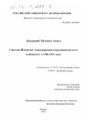 Абдуракиб Мухамед Ахмед. Советско-йеменское международное сотрудничество и его особенности в 1928 - 1991 гг.: дис. кандидат исторических наук: 07.00.02 - Отечественная история. Москва. 2002. 124 с.