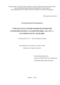 Клевцевич Павел Владимирович. Советско-югославские военно-политические отношения в период "холодной войны" (1946-1991): историческое исследование: дис. кандидат наук: 00.00.00 - Другие cпециальности. ФГКВОУ ВО «Военный университет имени князя Александра Невского» Министерства обороны Российской Федерации. 2023. 259 с.