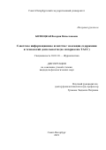 Битюцкая Валерия Вячеславовна. Советское информационное агентство: эволюция содержания и технологий деятельности (по материалам ТАСС): дис. кандидат наук: 10.01.10 - Журналистика. ФГБОУ ВО «Санкт-Петербургский государственный университет». 2019. 253 с.