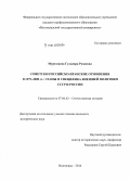 Муртазаева, Гульнара Ризаевна. Советско/российско-иранские отношения в 1979-2008 гг.: этапы и специфика внешней политики СССР и России: дис. кандидат наук: 07.00.02 - Отечественная история. Волгоград. 2014. 253 с.