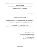 Баландина Олеся Александровна. Совинформбюро в годы Великой Отечественной войны: организация, кадры, направления деятельности: дис. кандидат наук: 00.00.00 - Другие cпециальности. ФГБУН Санкт-Петербургский институт истории Российской академии наук. 2022. 294 с.