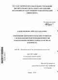 Габдрахманова, Лейсан Талгатовна. Совмещение биотехнологических процессов с использованием методов биоконверсии сельскохозяйственного сырья, в том числе вторичного: дис. кандидат биологических наук: 03.01.06 - Биотехнология (в том числе бионанотехнологии). Казань. 2010. 149 с.