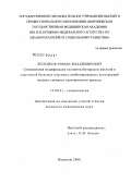 Лесников, Роман Владимирович. Совмещенная модификация поливинилбутиралем жесткой и эластичной базисных пластмасс комбинированных конструкций полного съемного пластиночного протеза: дис. кандидат медицинских наук: 14.00.21 - Стоматология. Воронеж. 2006. 122 с.