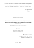 Яременко Степан Андреевич. Совмещенная позитронно-эмиссионная и компьютерная томография с 18F-ФДГ в обследовании пациентов с метастазами рака из невыявленного первичного очага: дис. кандидат наук: 14.01.13 - Лучевая диагностика, лучевая терапия. ФГАОУ ВО Первый Московский государственный медицинский университет имени И.М. Сеченова Министерства здравоохранения Российской Федерации (Сеченовский Университет). 2022. 107 с.