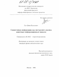 Сыч, Денис Васильевич. Совместимая информация как инструмент анализа квантовых информационных каналов: дис. кандидат физико-математических наук: 01.04.02 - Теоретическая физика. Москва. 2005. 115 с.