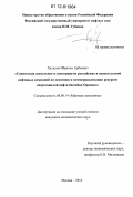 Халидов, Ибрагим Арбиевич. Совместная деятельность консорциума российских и венесуэльской нефтяных компаний по освоению и коммерциализации ресурсов сверхтяжелой нефти бассейна Ориноко: дис. кандидат экономических наук: 08.00.14 - Мировая экономика. Москва. 2012. 139 с.