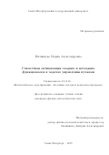 Мизинцева Мария Александровна. Совместная оптимизация гладких и негладких функционалов в задачах управления пучками: дис. кандидат наук: 05.13.18 - Математическое моделирование, численные методы и комплексы программ. ФГБОУ ВО «Санкт-Петербургский государственный университет». 2020. 184 с.