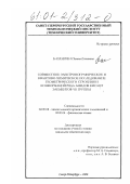 Баскакова, Полина Евгеньевна. Совместное электронографическое и квантово-химическое исследование геометрического строения и конформаций ряда амидов кислот элементов VБ группы: дис. кандидат химических наук: 02.00.08 - Химия элементоорганических соединений. Санкт-Петербург. 2000. 128 с.