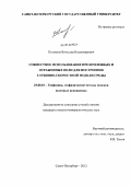 Половков, Вячеслав Владимирович. Совместное использование преломленных и отраженных волн для построения глубинно-скоростной модели среды: дис. кандидат геолого-минералогических наук: 25.00.10 - Геофизика, геофизические методы поисков полезных ископаемых. Санкт-Петербург. 2012. 144 с.