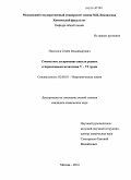 Николаев, Семён Владимирович. Совместное легирование никеля рением и переходными металлами V - VI групп: дис. кандидат наук: 02.00.01 - Неорганическая химия. Москва. 2014. 158 с.