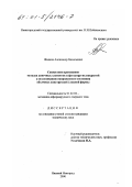 Жидков, Александр Васильевич. Совместное применение методов конечных элементов и фотоупругих покрытий к исследованию напряженного состояния объемных конструкций сложной формы: дис. кандидат технических наук: 01.02.04 - Механика деформируемого твердого тела. Нижний Новгород. 2000. 123 с.