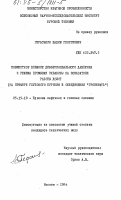 Гераськин, Вадим Георгиевич. Совместное влияние дифференциального давления и режима промывки скважины на показатели работы долот ( на примере глубокого бурения в объединении "Грознефть"): дис. кандидат технических наук: 05.15.10 - Бурение скважин. Москва. 1984. 201 с.